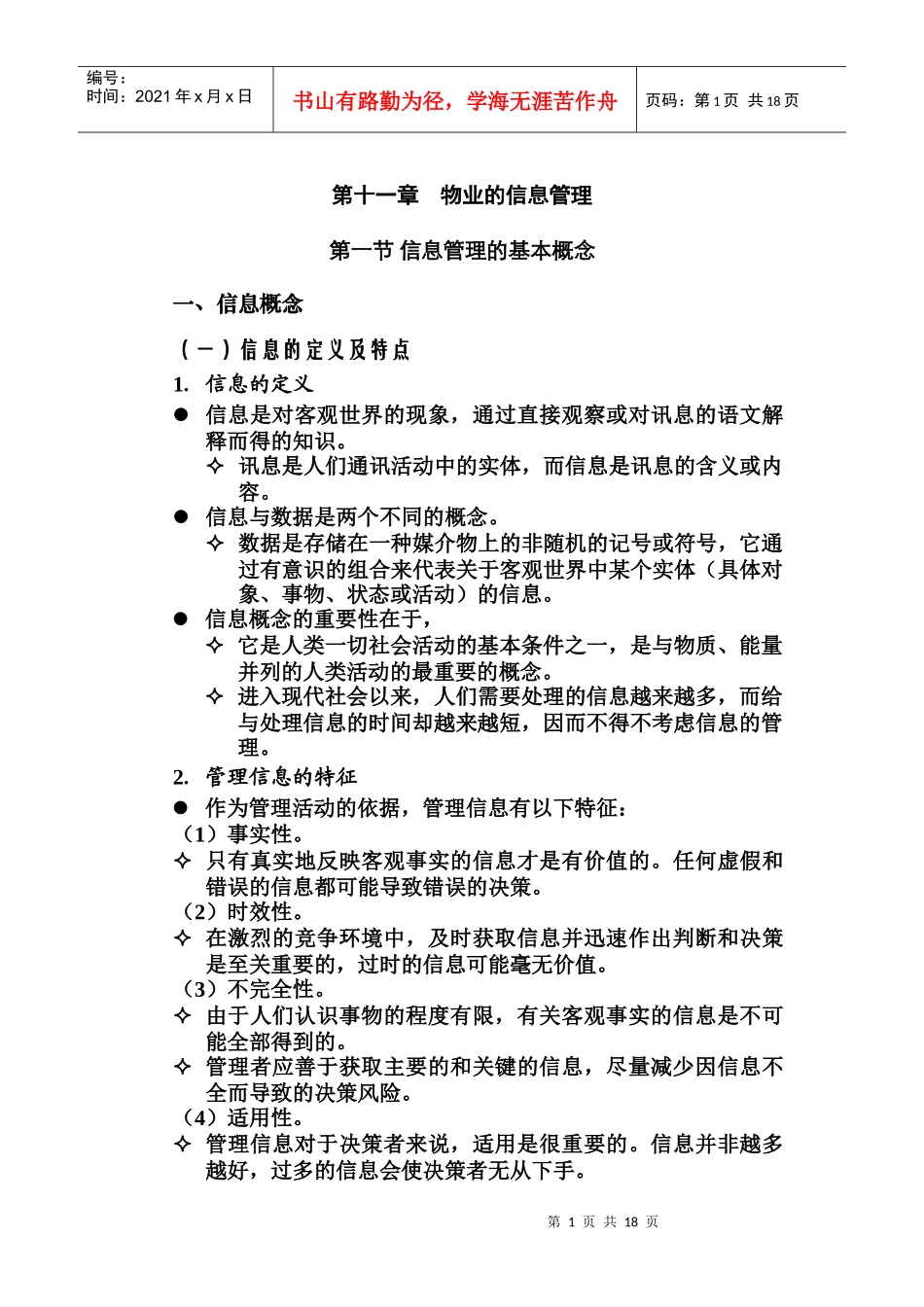 11第十一章电子教案_第1页