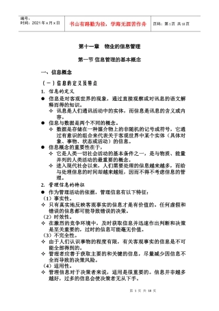 11第十一章电子教案