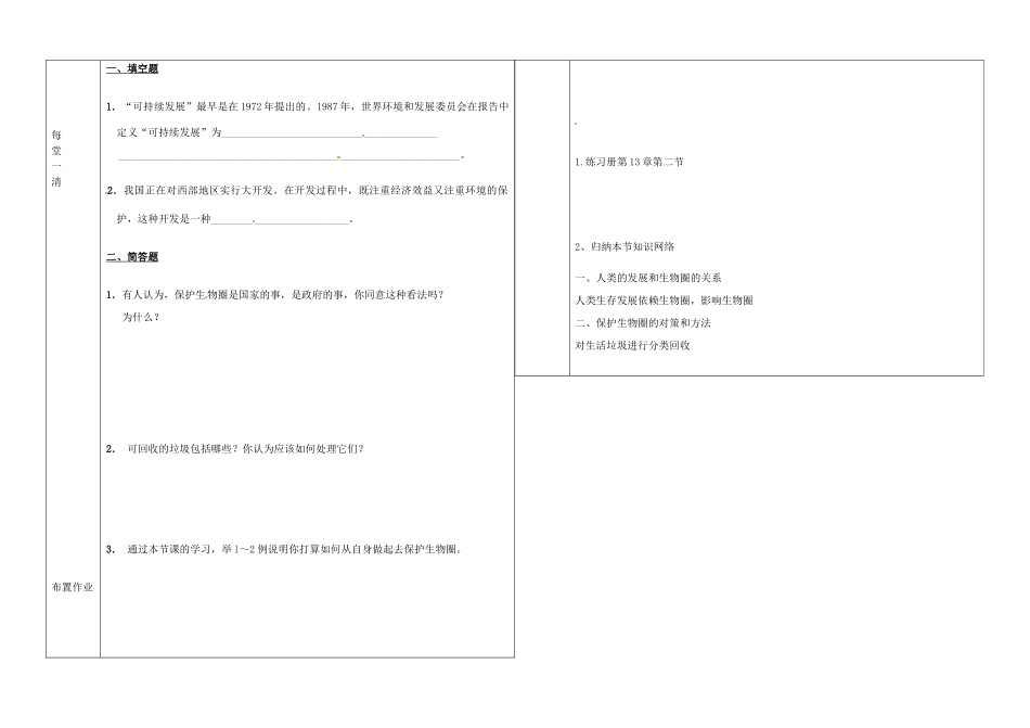 辽宁省抚顺市第二十六中学七年级生物下册《第13章 第二节 保护环境——从自身做起》教学案 新人教版_第2页