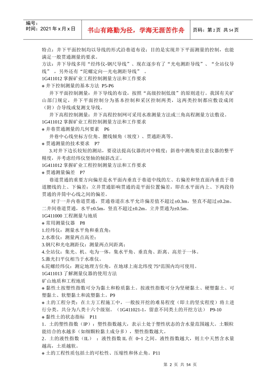 X年一级建造师矿业工程实务重点总结_第2页