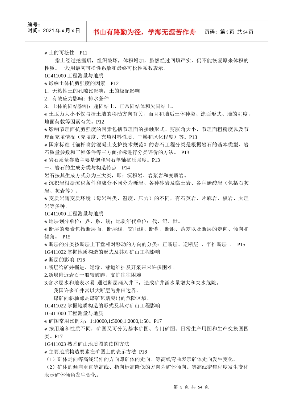 X年一级建造师矿业工程实务重点总结_第3页