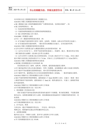 X年一级建造师矿业工程实务重点总结