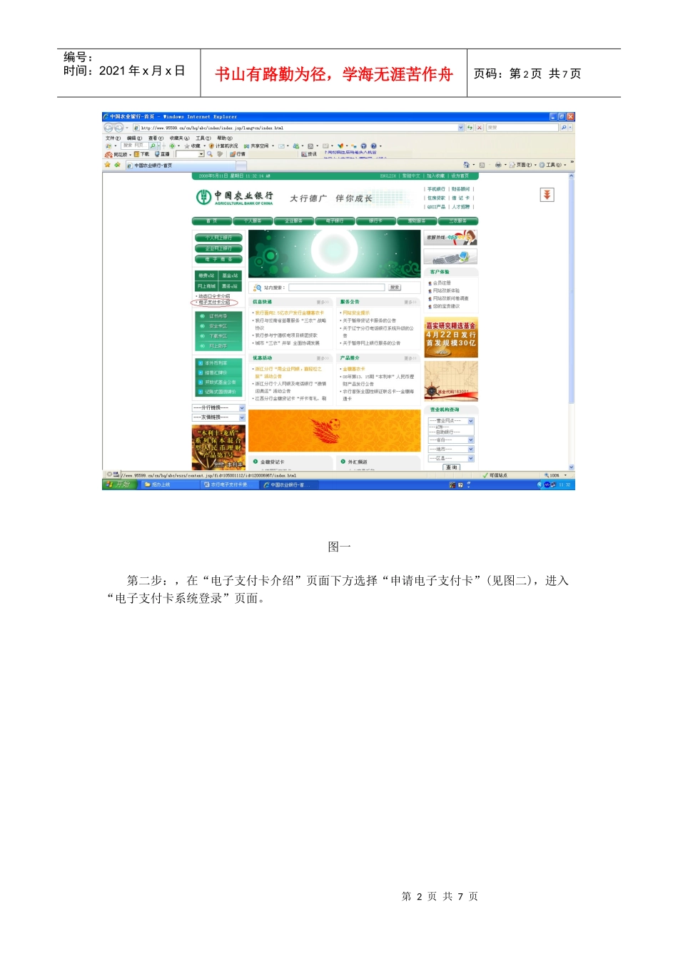中国某银行电子支付卡使用指南_第2页
