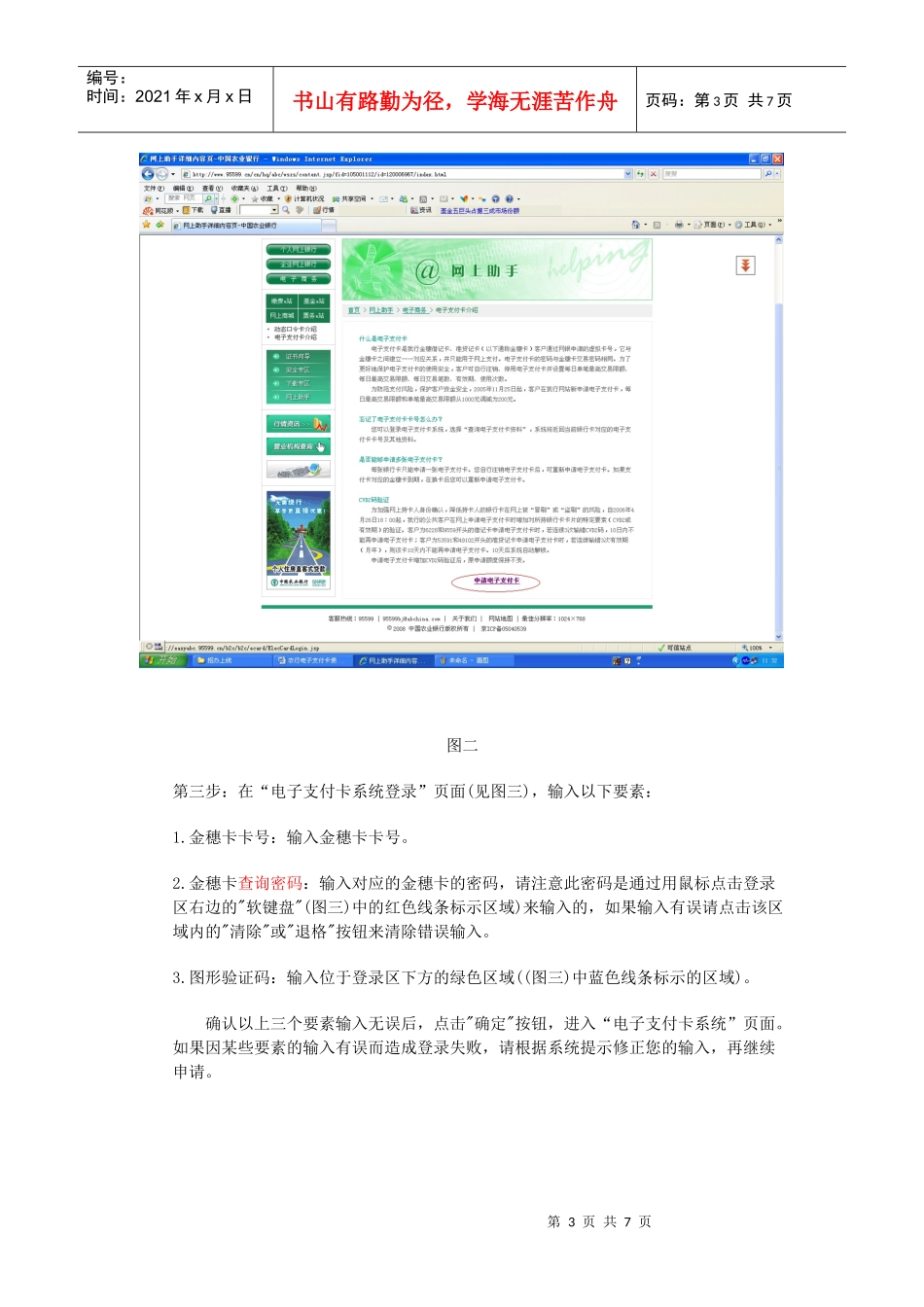中国某银行电子支付卡使用指南_第3页