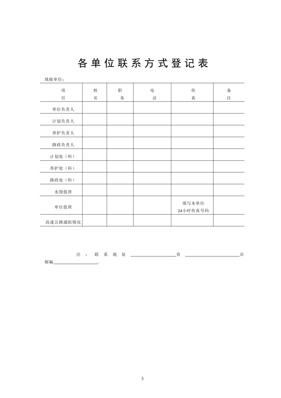 交通部公路统计报表制度_第3页