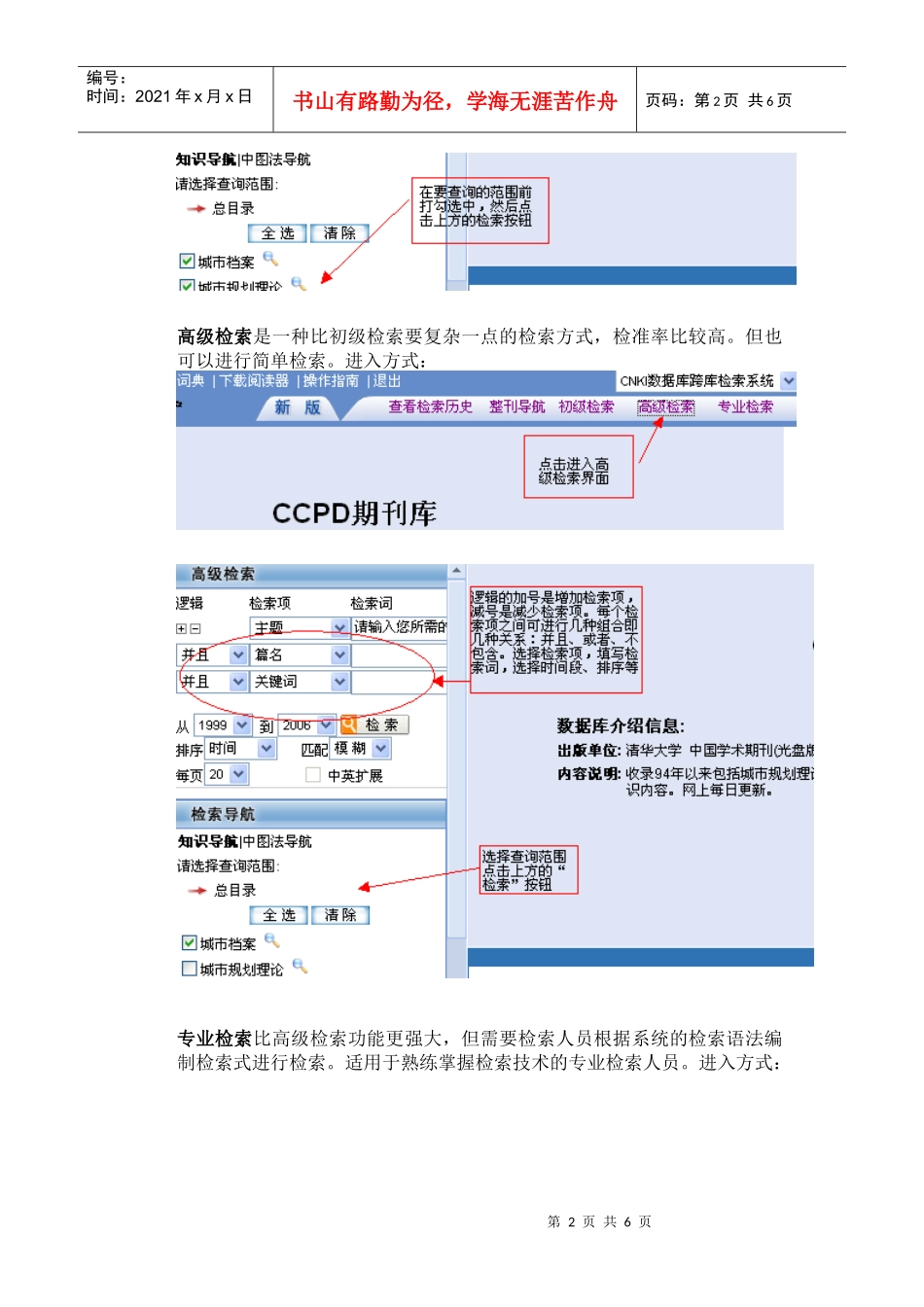 中国城市规划知识仓库-CCPD_第2页