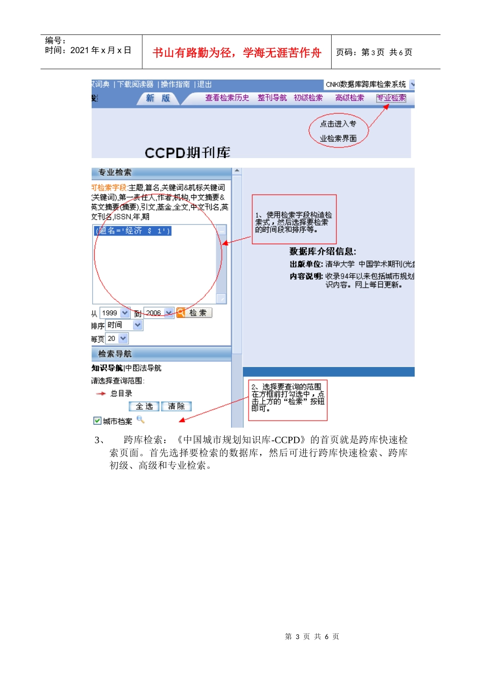 中国城市规划知识仓库-CCPD_第3页