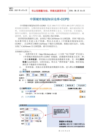 中国城市规划知识仓库-CCPD