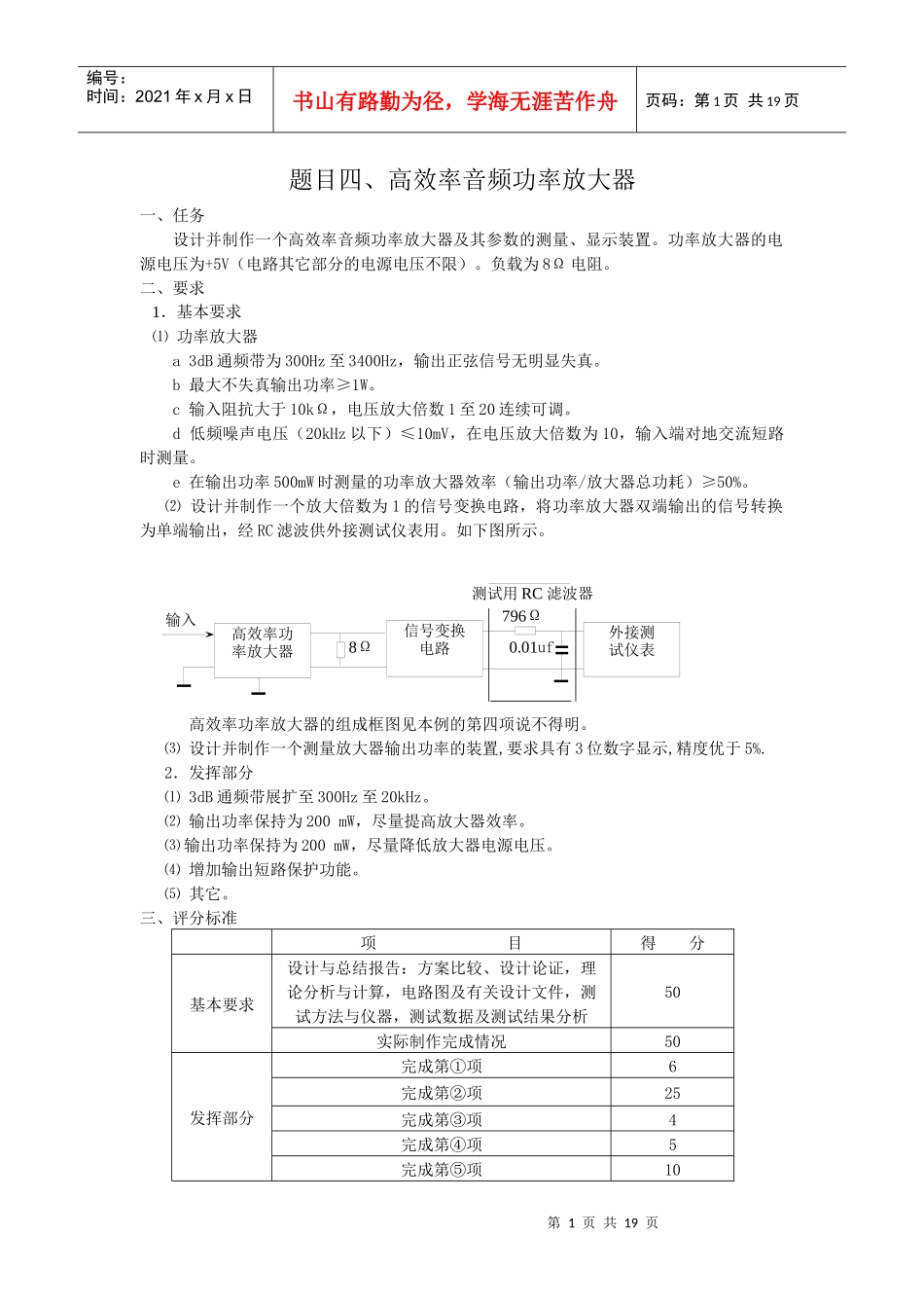 09电子设计题目之一——线路与通信题_第1页