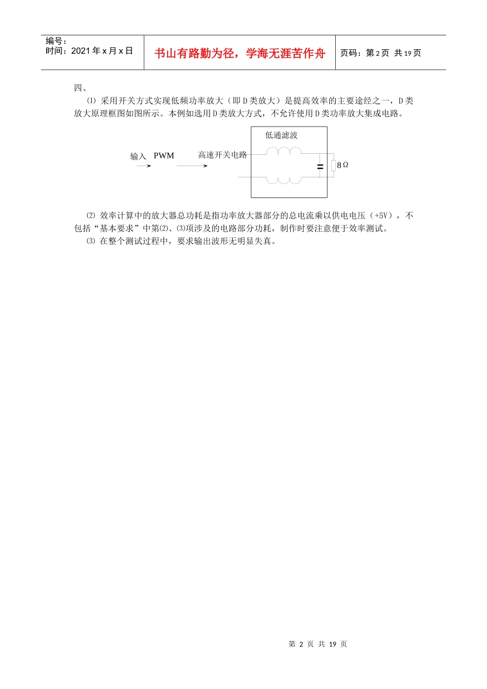09电子设计题目之一——线路与通信题_第2页