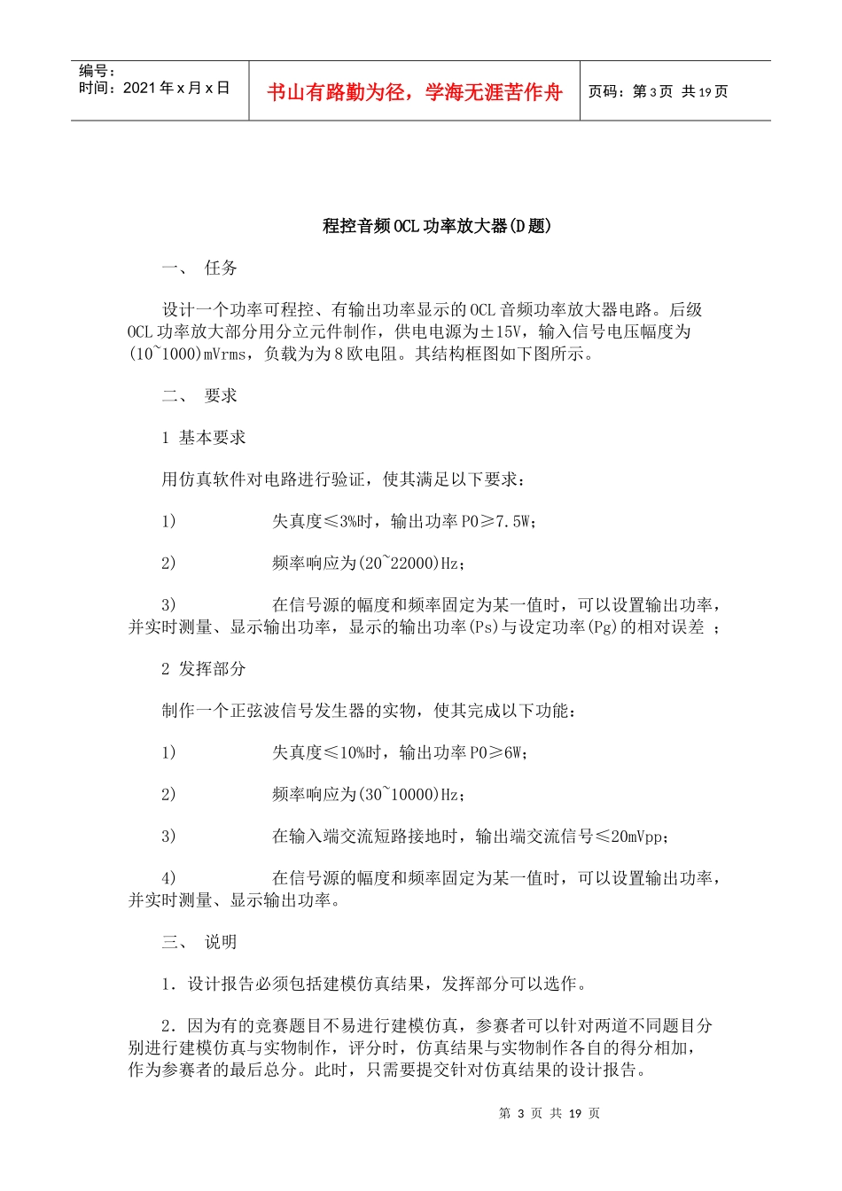 09电子设计题目之一——线路与通信题_第3页