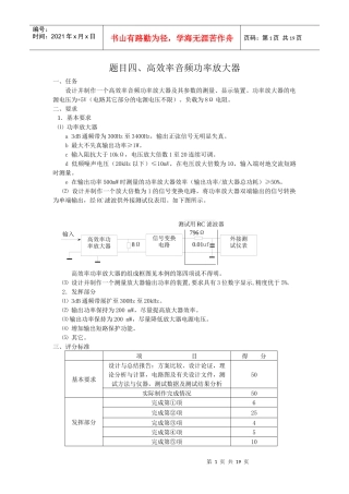 09电子设计题目之一——线路与通信题