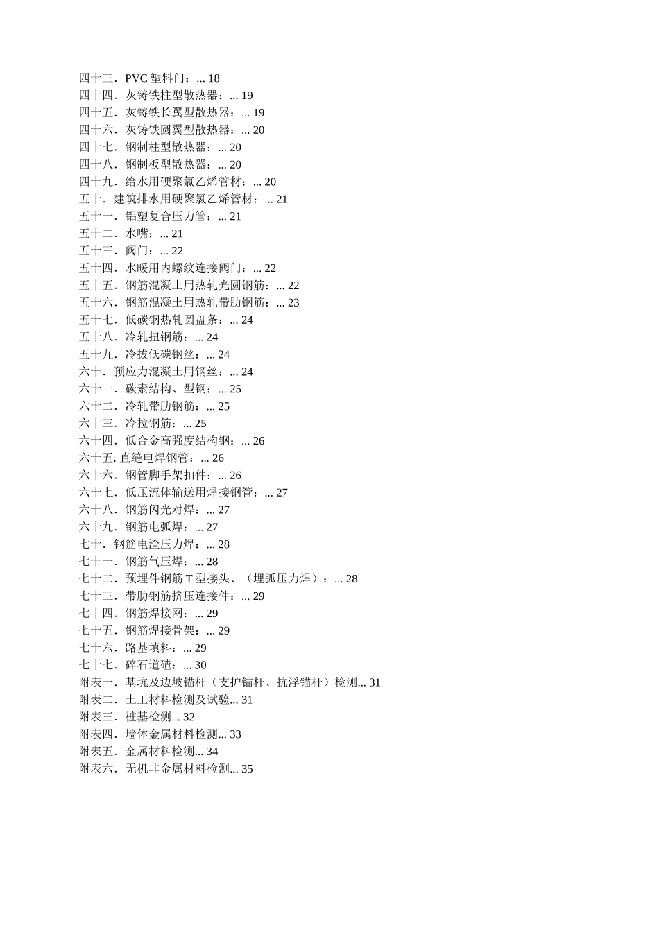 (旧)建筑材料见证取样检测试验标准_第2页