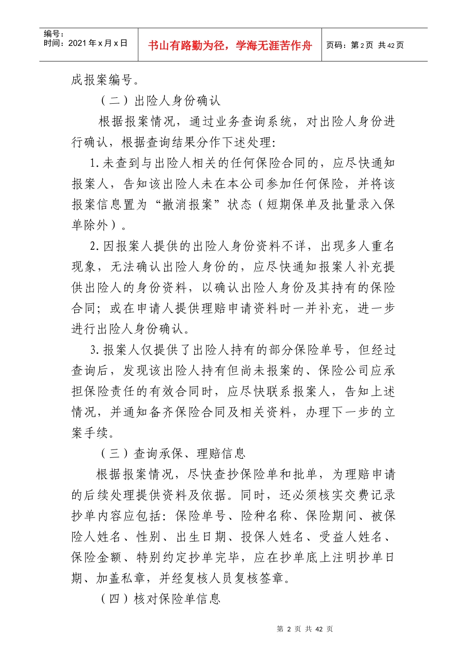 10、意外伤害保险理赔实务_第3页
