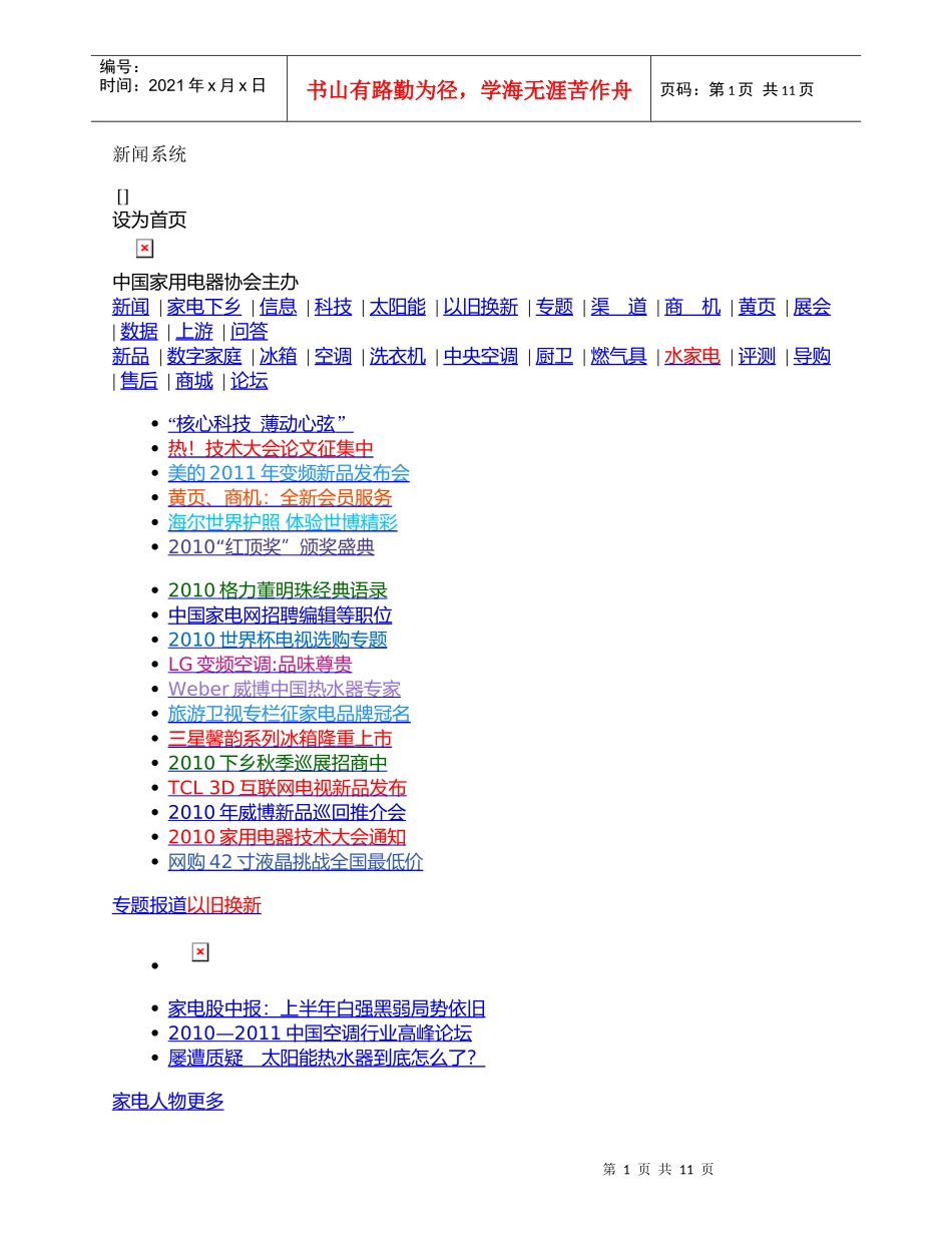 中国家电网-家电行业综合门户_第1页