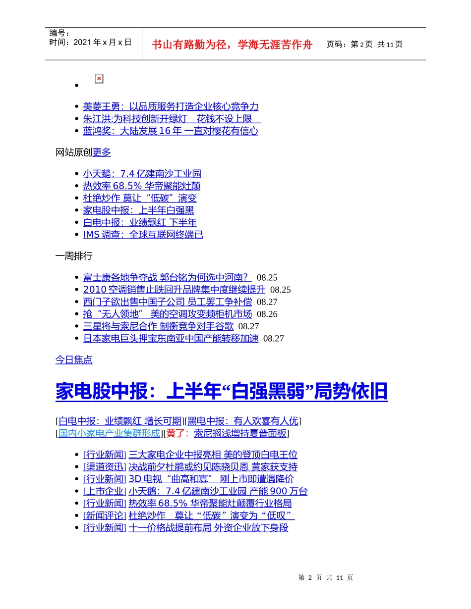 中国家电网-家电行业综合门户_第2页