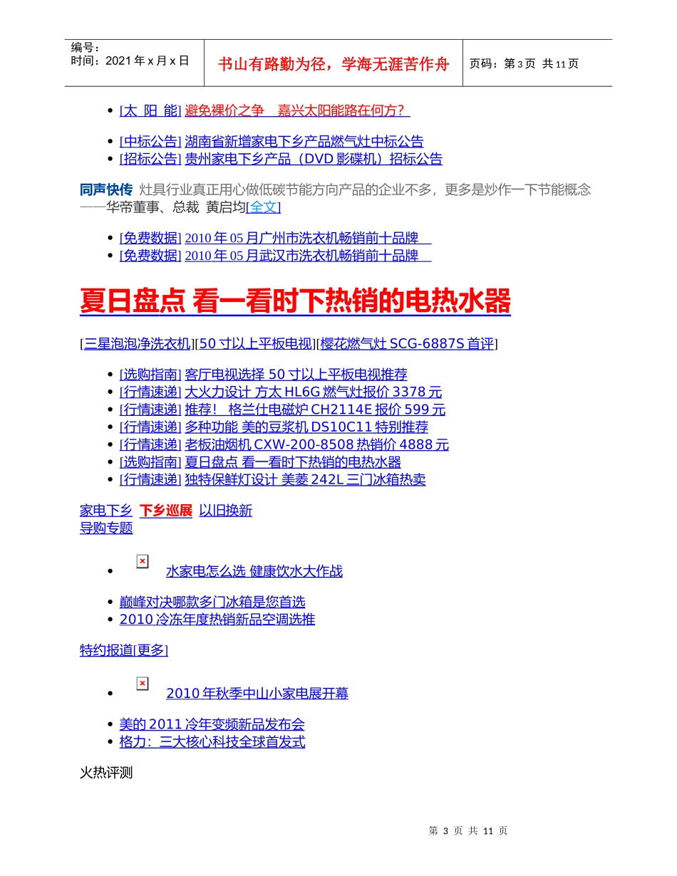 中国家电网-家电行业综合门户_第3页