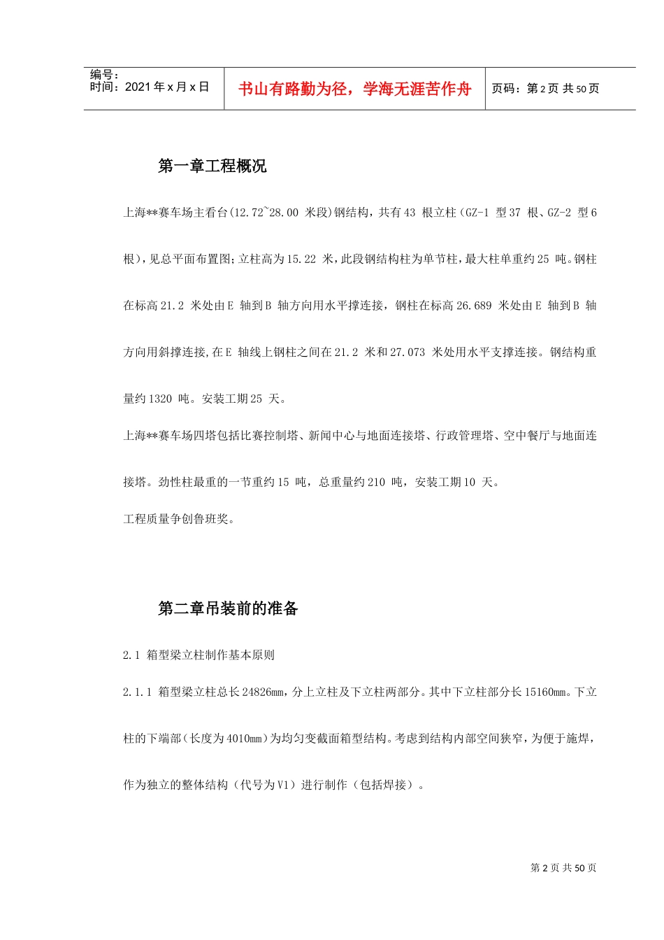 上海某赛车场主看台建筑群劲性结构施工组织设计(DOC54页)_第2页