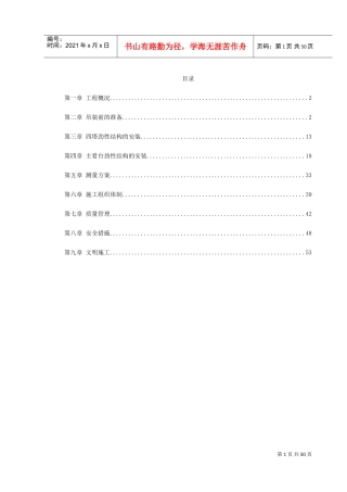 上海某赛车场主看台建筑群劲性结构施工组织设计(DOC54页)