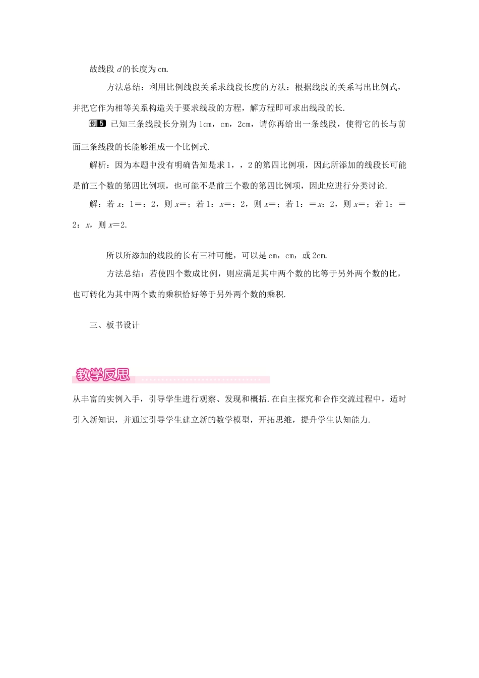 秋九年级数学上册 第22章 一元二次方程 22.3 实践与探索 1 成比例线段教案（新版）华东师大版-（新版）华东师大版初中九年级上册数学教案_第3页