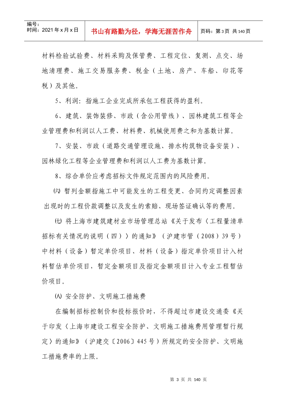 《建设工程工程量清单计价规范》及表格_第3页