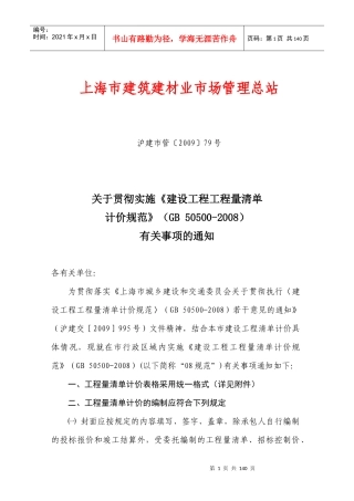 《建设工程工程量清单计价规范》及表格