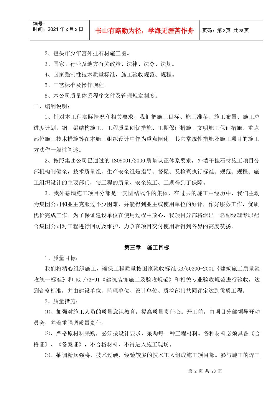 包头市少年宫外挂石材工程施工组织设计方案(定稿)_第2页