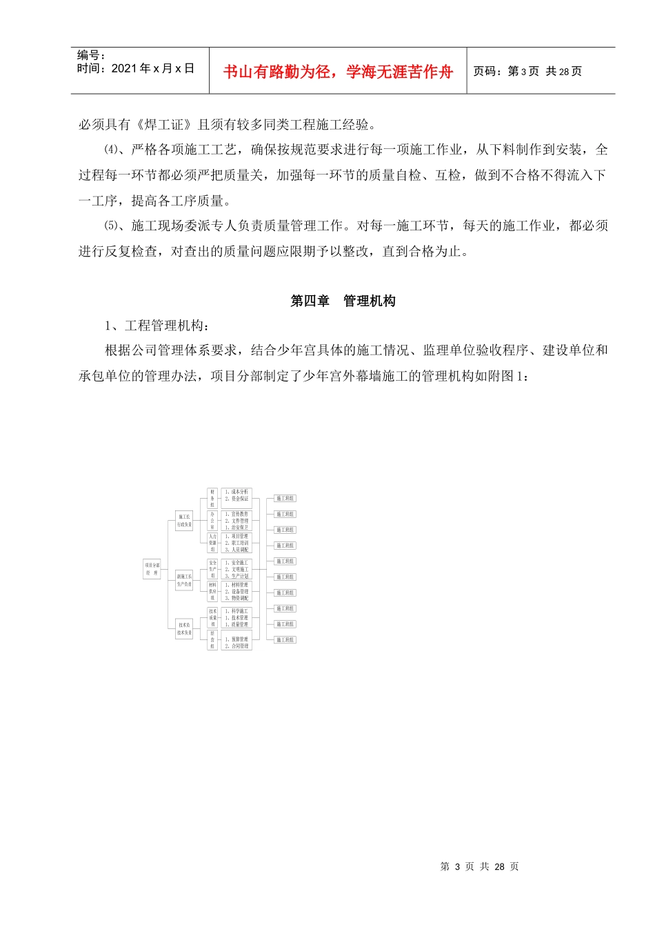 包头市少年宫外挂石材工程施工组织设计方案(定稿)_第3页