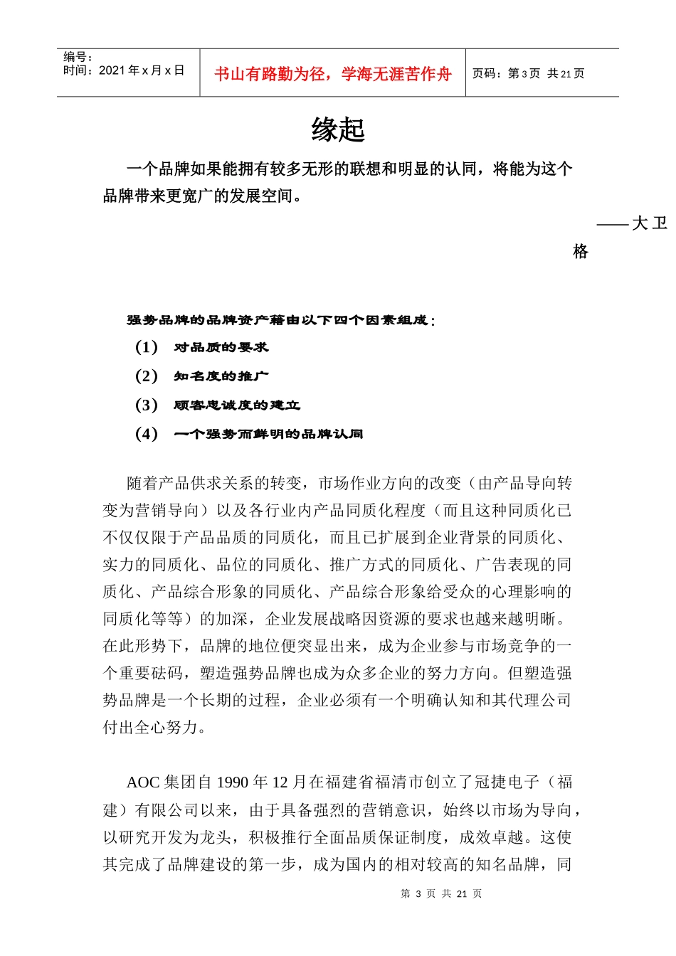 AOC显示器品牌规划之企划建议方案_第3页