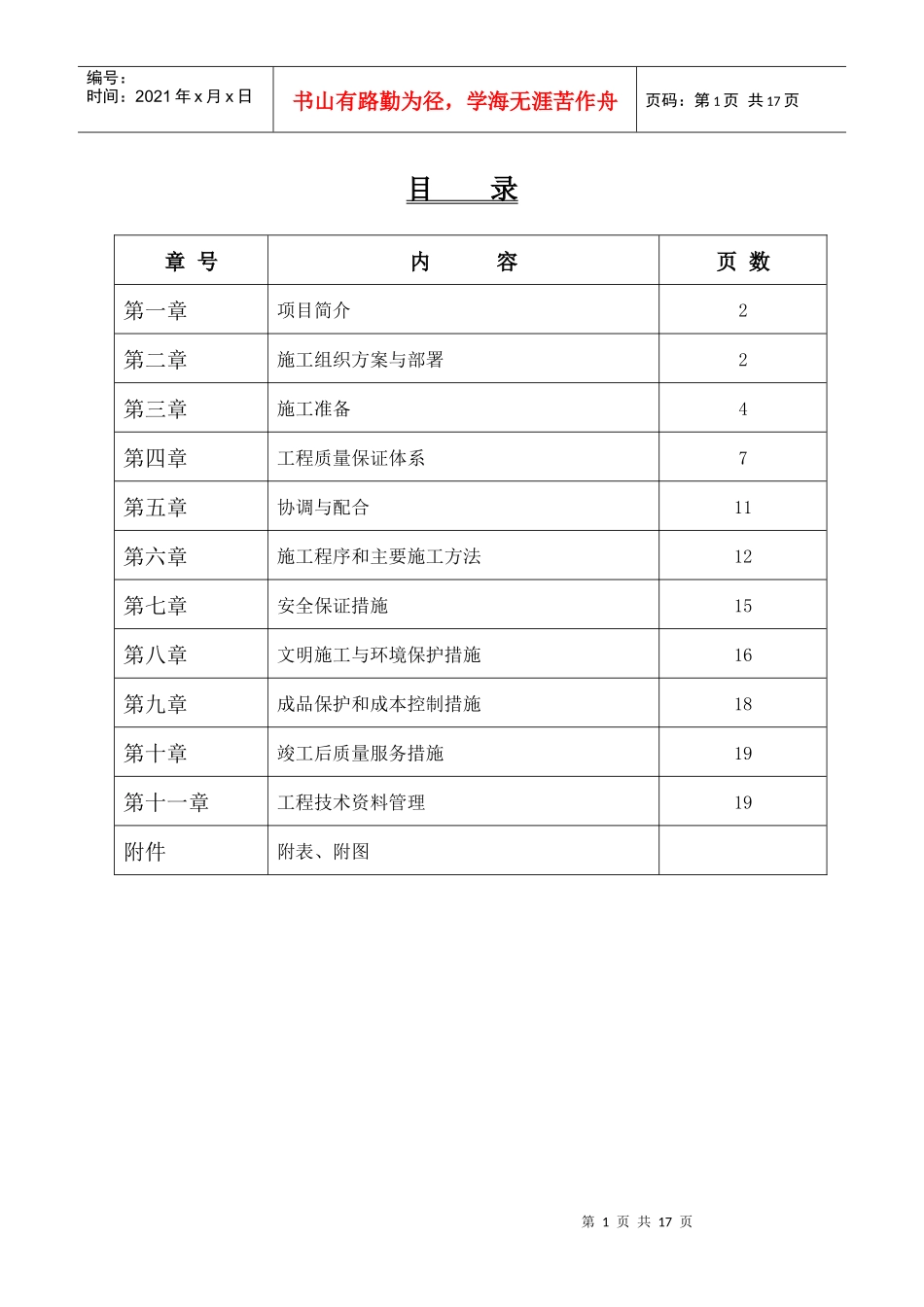 中山市某道路路灯改造工程施工组织设计(1)_第2页