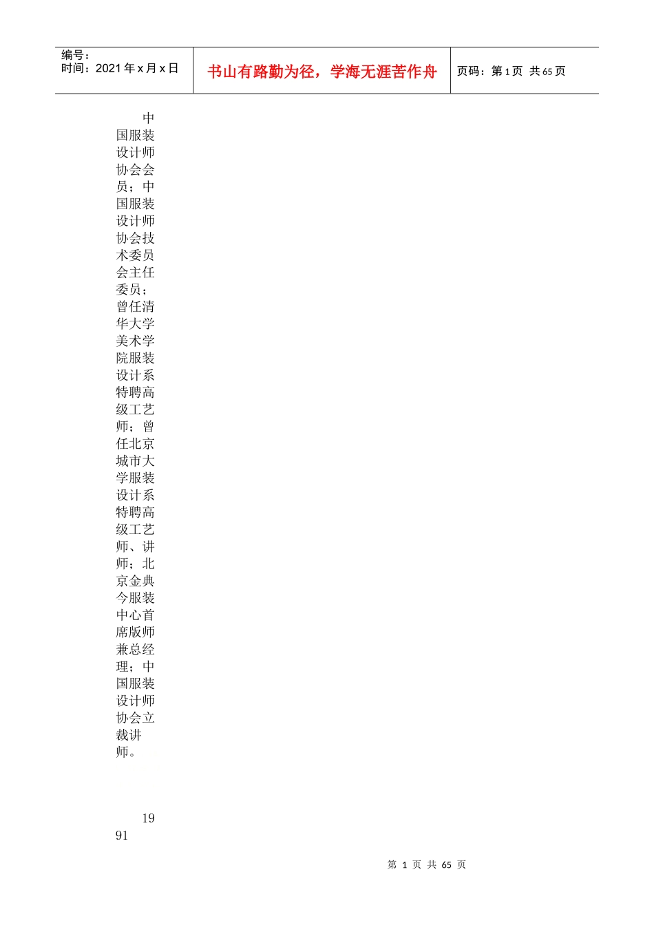 中国服装设计师协会会员_第1页