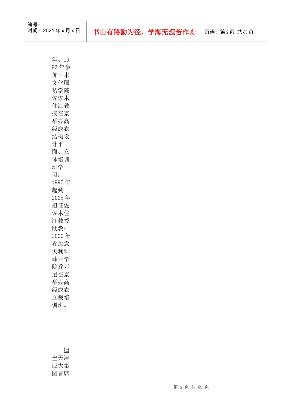中国服装设计师协会会员_第2页