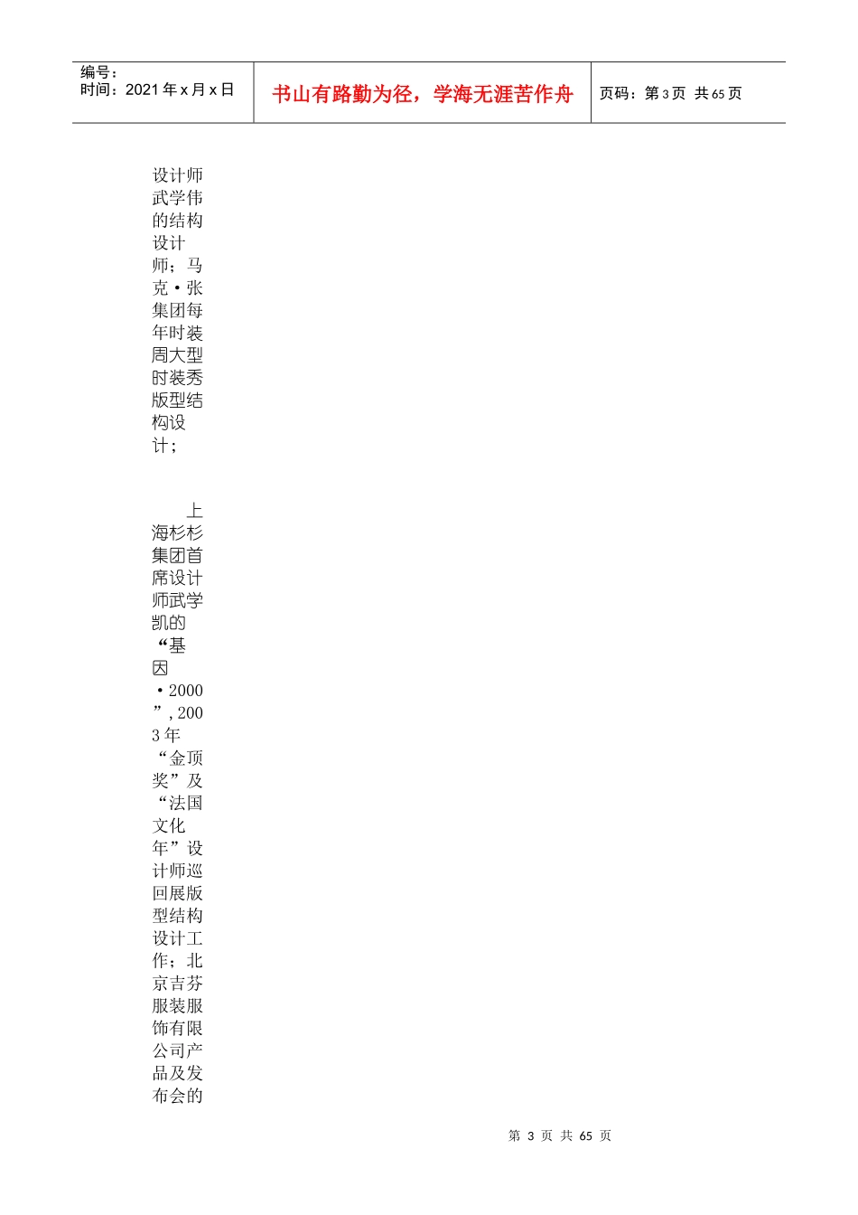 中国服装设计师协会会员_第3页