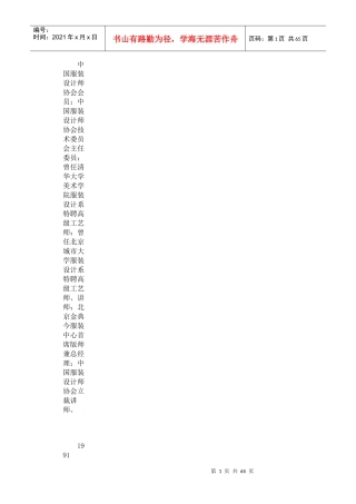 中国服装设计师协会会员