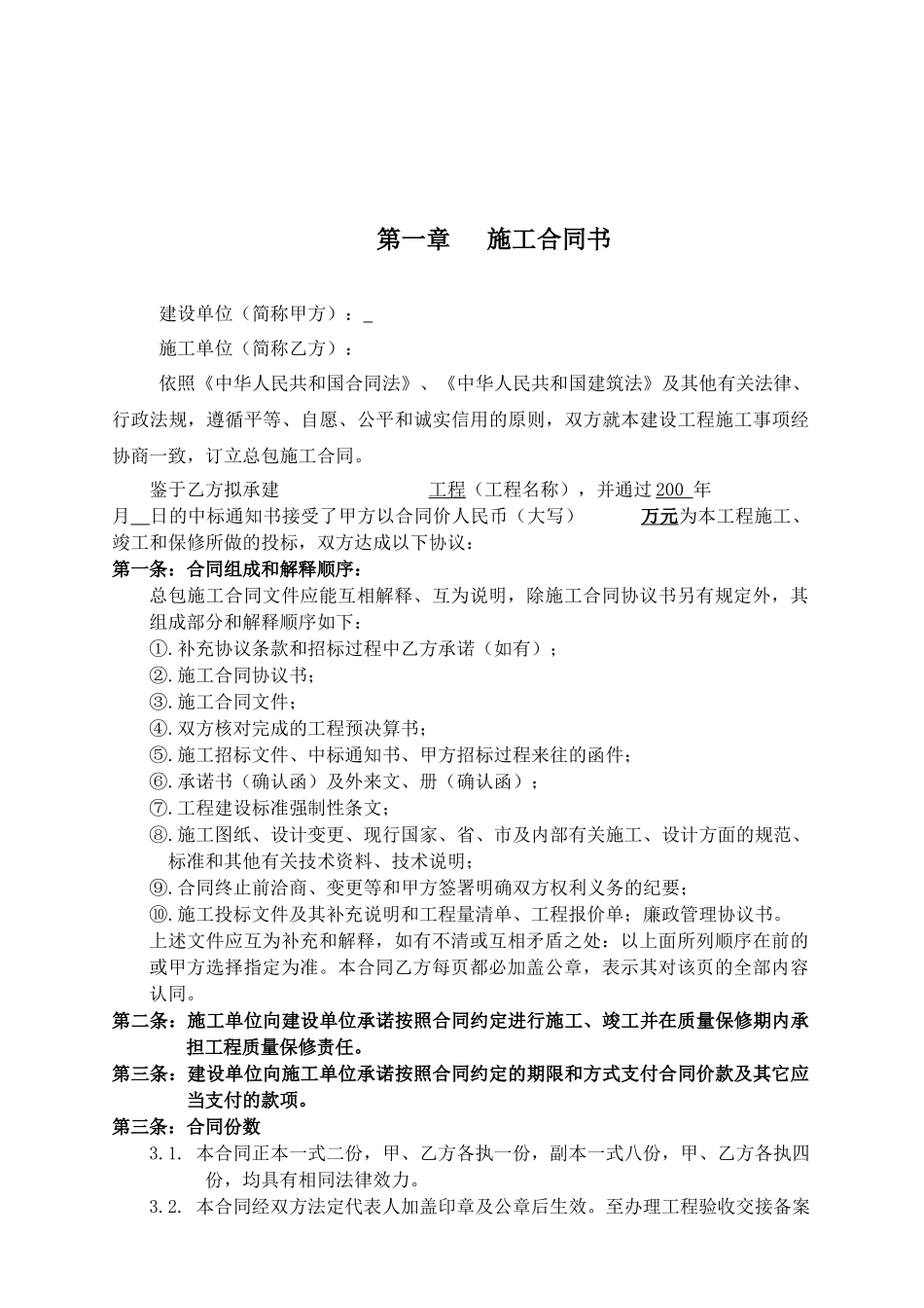 V科地产施工合同范本_第1页