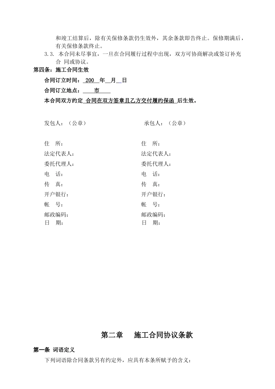 V科地产施工合同范本_第2页