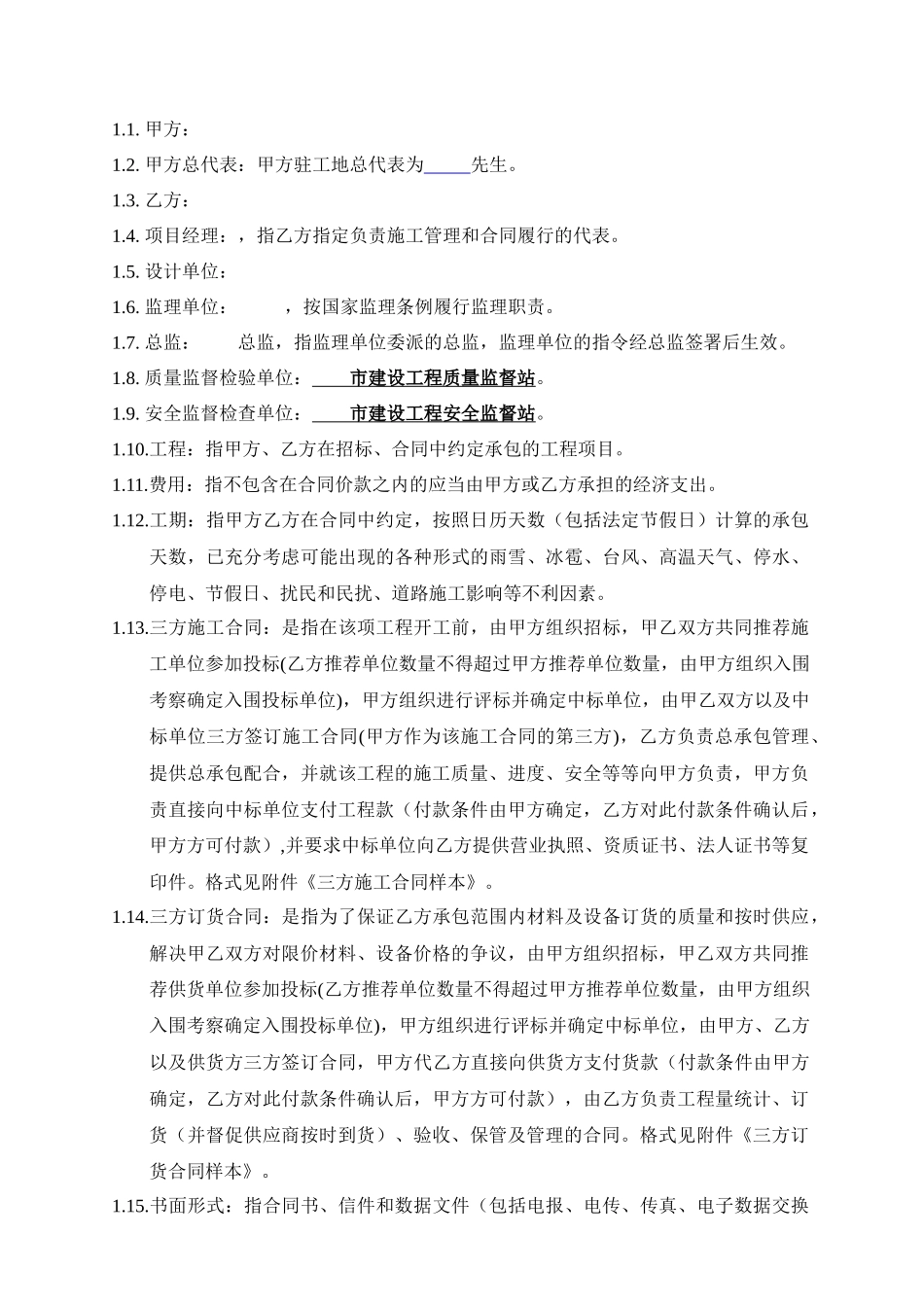 V科地产施工合同范本_第3页