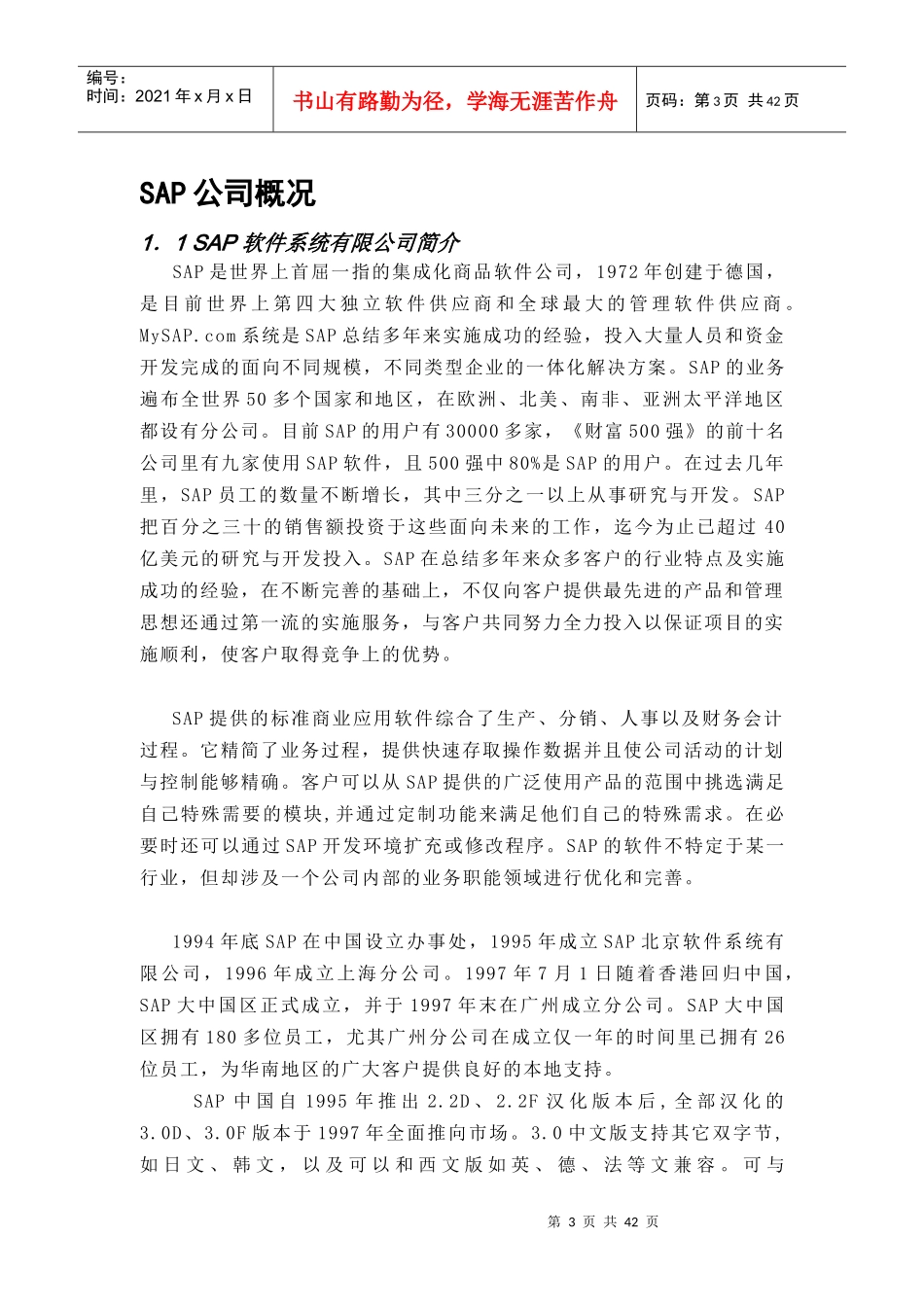 ××公司企业资源计划系统项目建议书（DOC 47页）_第3页
