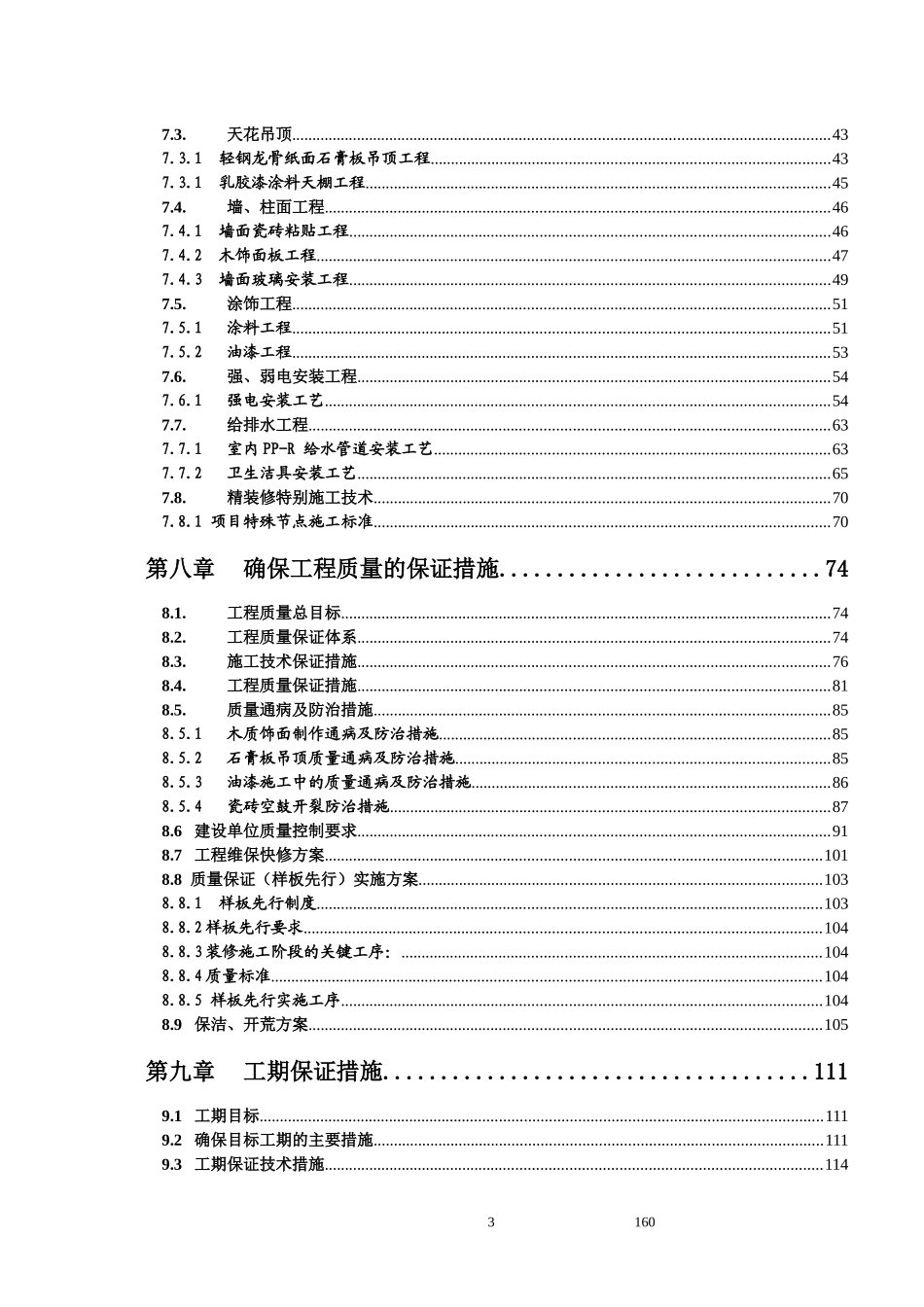住宅公区施工组织设计原件_第3页