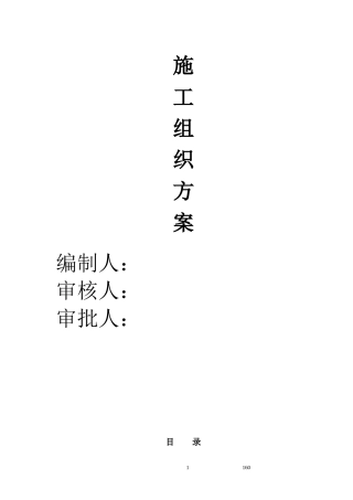 住宅公区施工组织设计原件