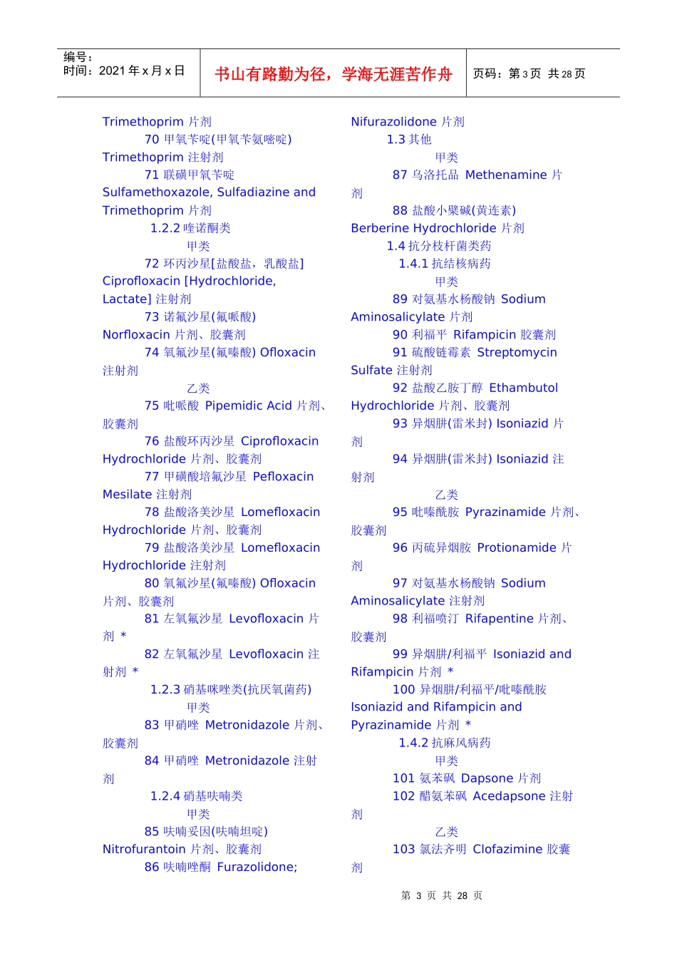 903个药名词汇(22)_第3页