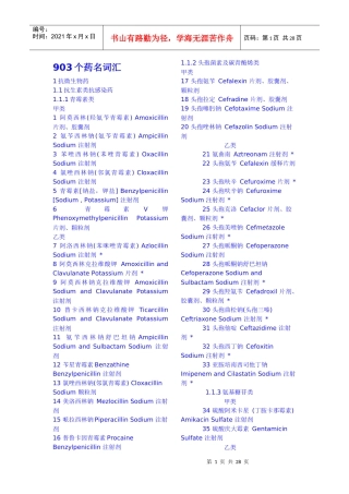 903个药名词汇(22)