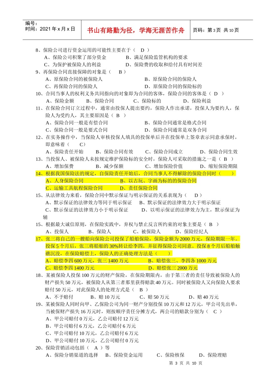 全国保险代理人从业人员资格考试模拟试卷_第3页