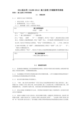 2017水利工程监理规范全套表格(DOC52页)