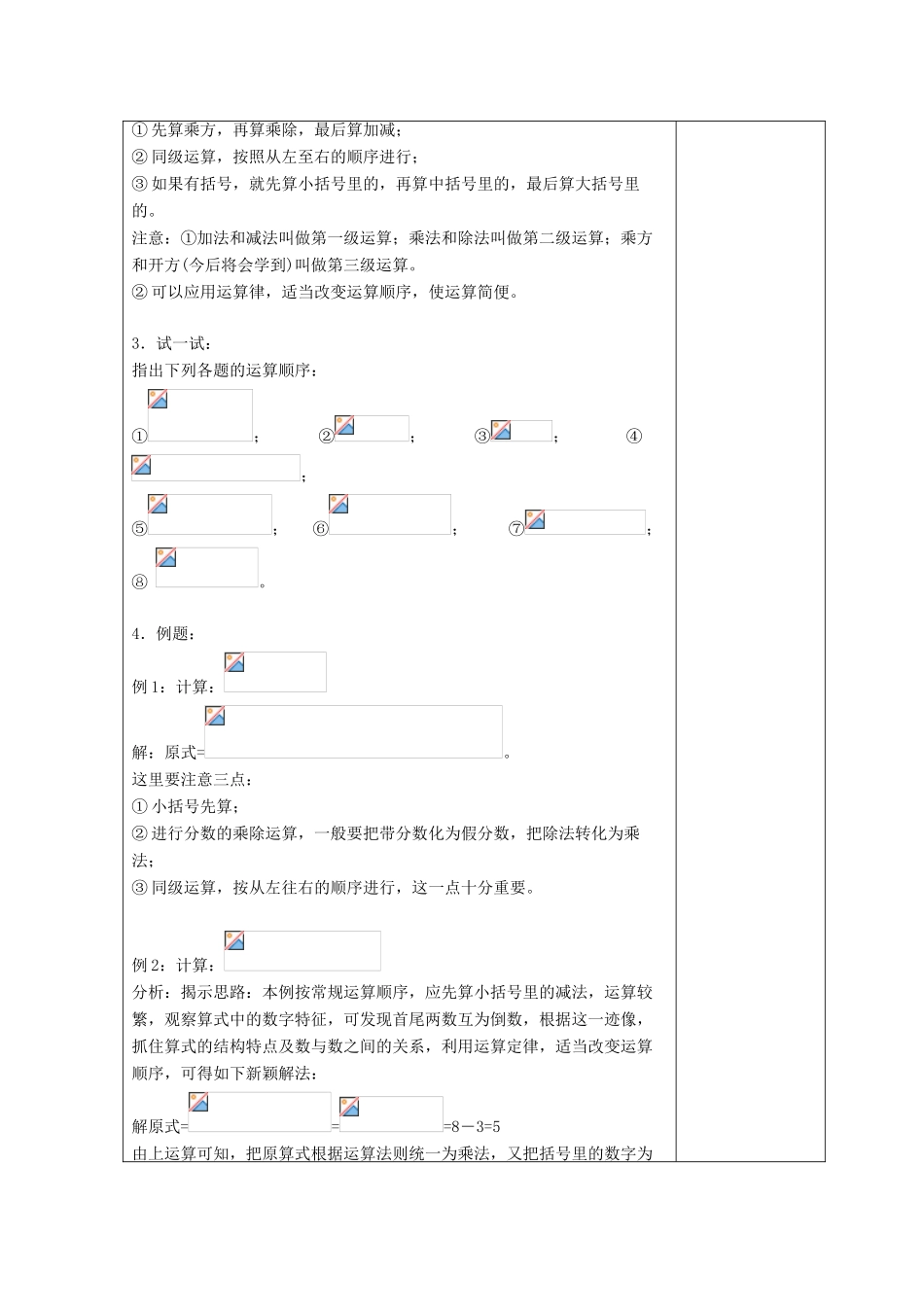 七年级数学上册 第二章 有理数 2.13 有理数的混合运算教案2 （新版）华东师大版-（新版）华东师大版初中七年级上册数学教案_第2页