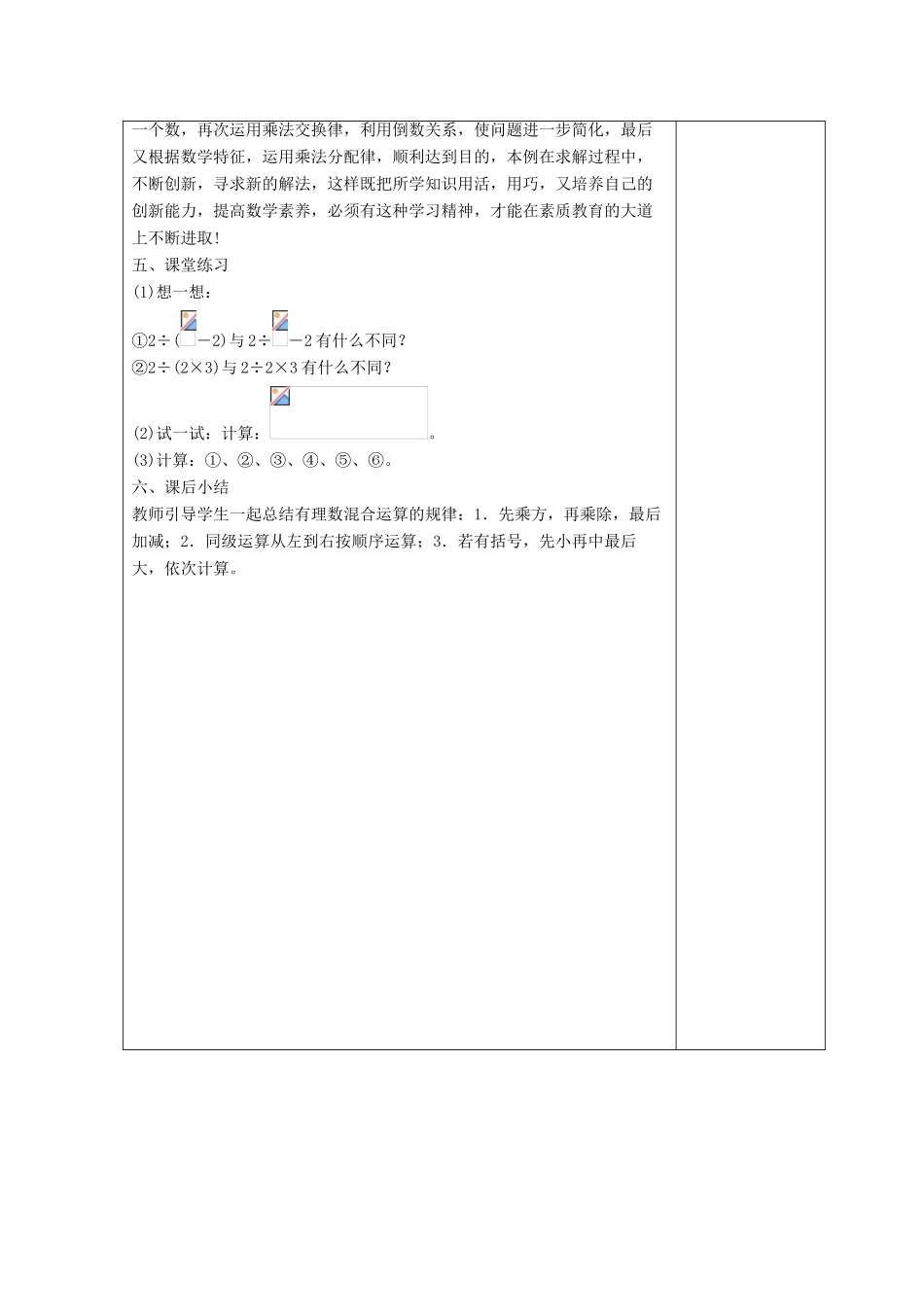 七年级数学上册 第二章 有理数 2.13 有理数的混合运算教案2 （新版）华东师大版-（新版）华东师大版初中七年级上册数学教案_第3页