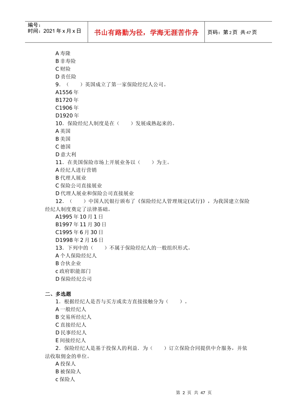 保险经纪人考试单元练习题四_第2页