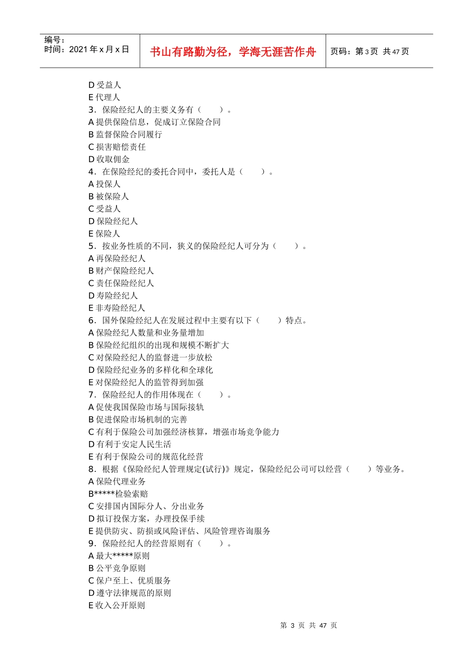 保险经纪人考试单元练习题四_第3页