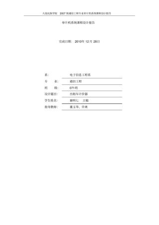 (完整版)基于单片机出租车计价器课题设计(c语言编写)