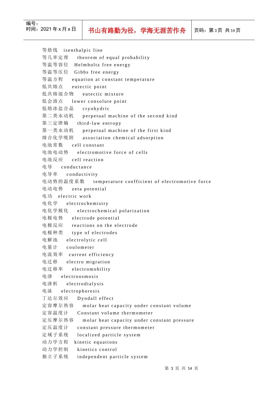 化工术语中英文对照_第3页